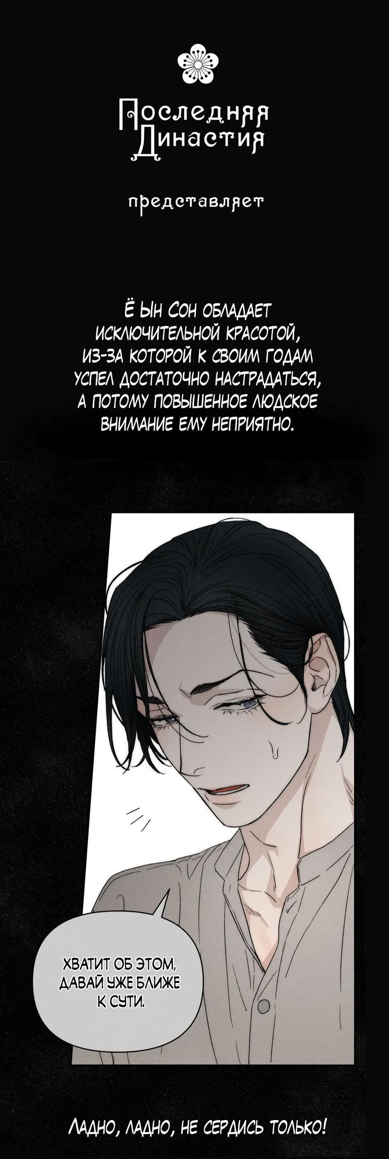 Манга Удостоверение личности Бога - Глава 74 Страница 38