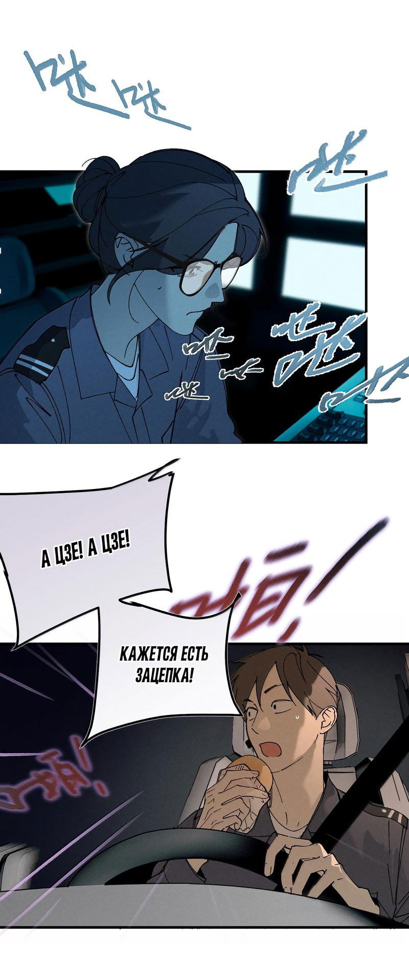 Манга Удостоверение личности Бога - Глава 74 Страница 29