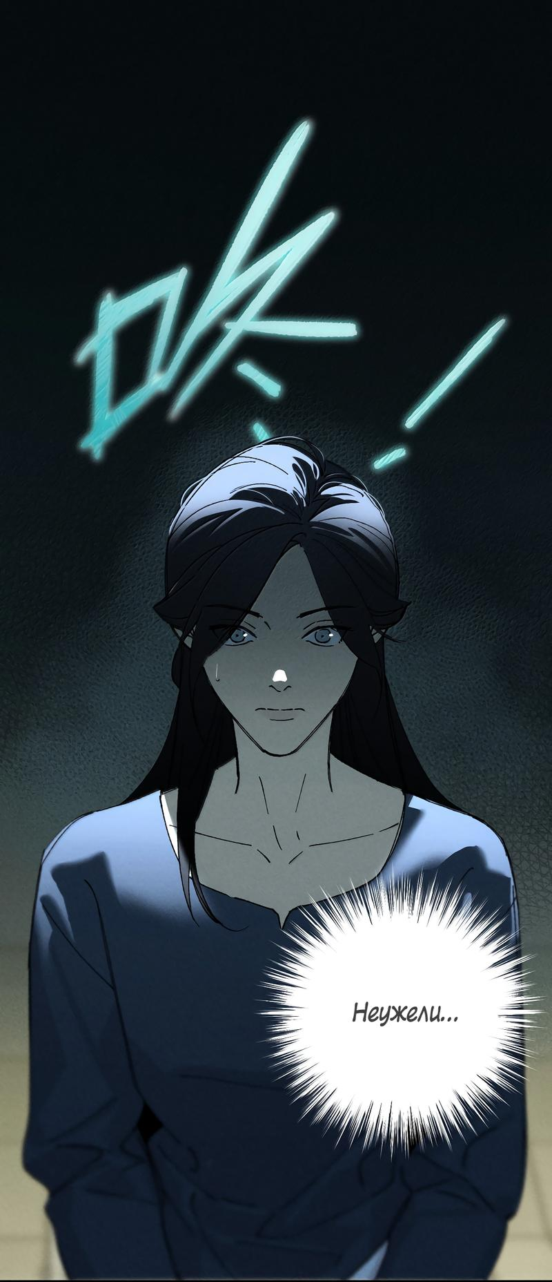 Манга Удостоверение личности Бога - Глава 74 Страница 2