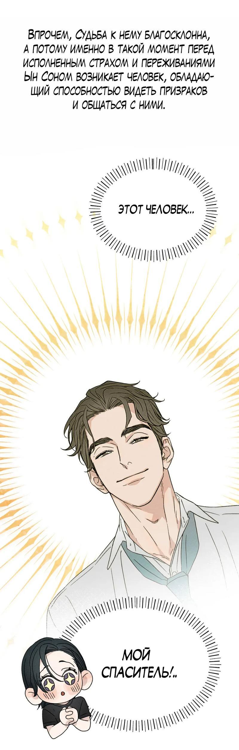 Манга Удостоверение личности Бога - Глава 74 Страница 42