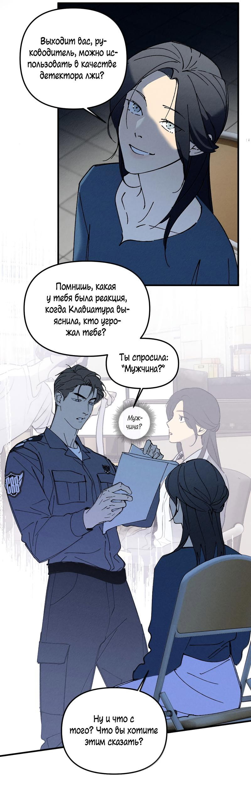 Манга Удостоверение личности Бога - Глава 73 Страница 10