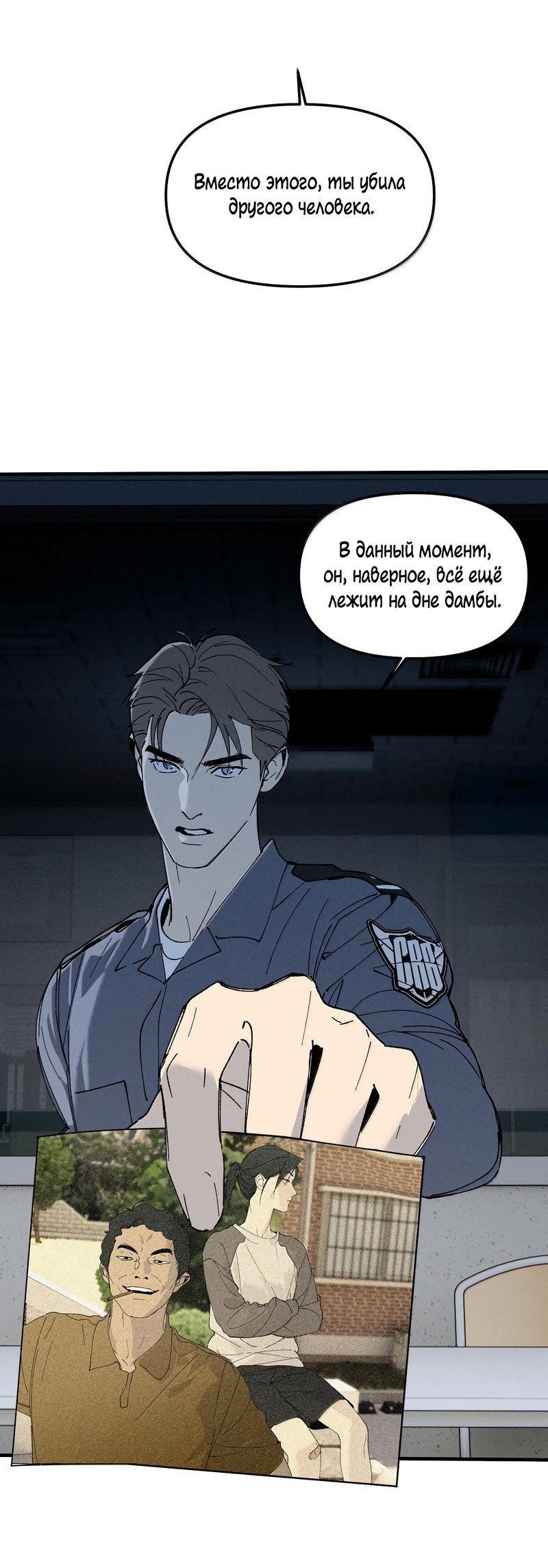 Манга Удостоверение личности Бога - Глава 73 Страница 54