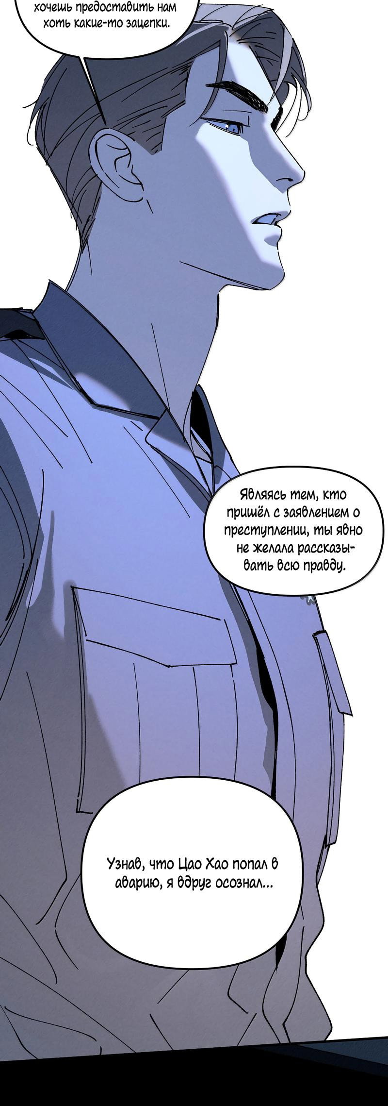 Манга Удостоверение личности Бога - Глава 73 Страница 12