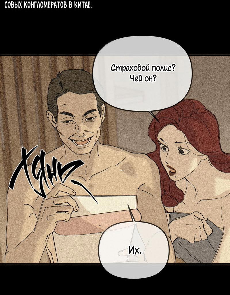 Манга Удостоверение личности Бога - Глава 73 Страница 30