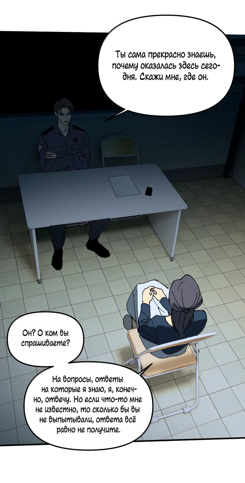 Манга Удостоверение личности Бога - Глава 73 Страница 5