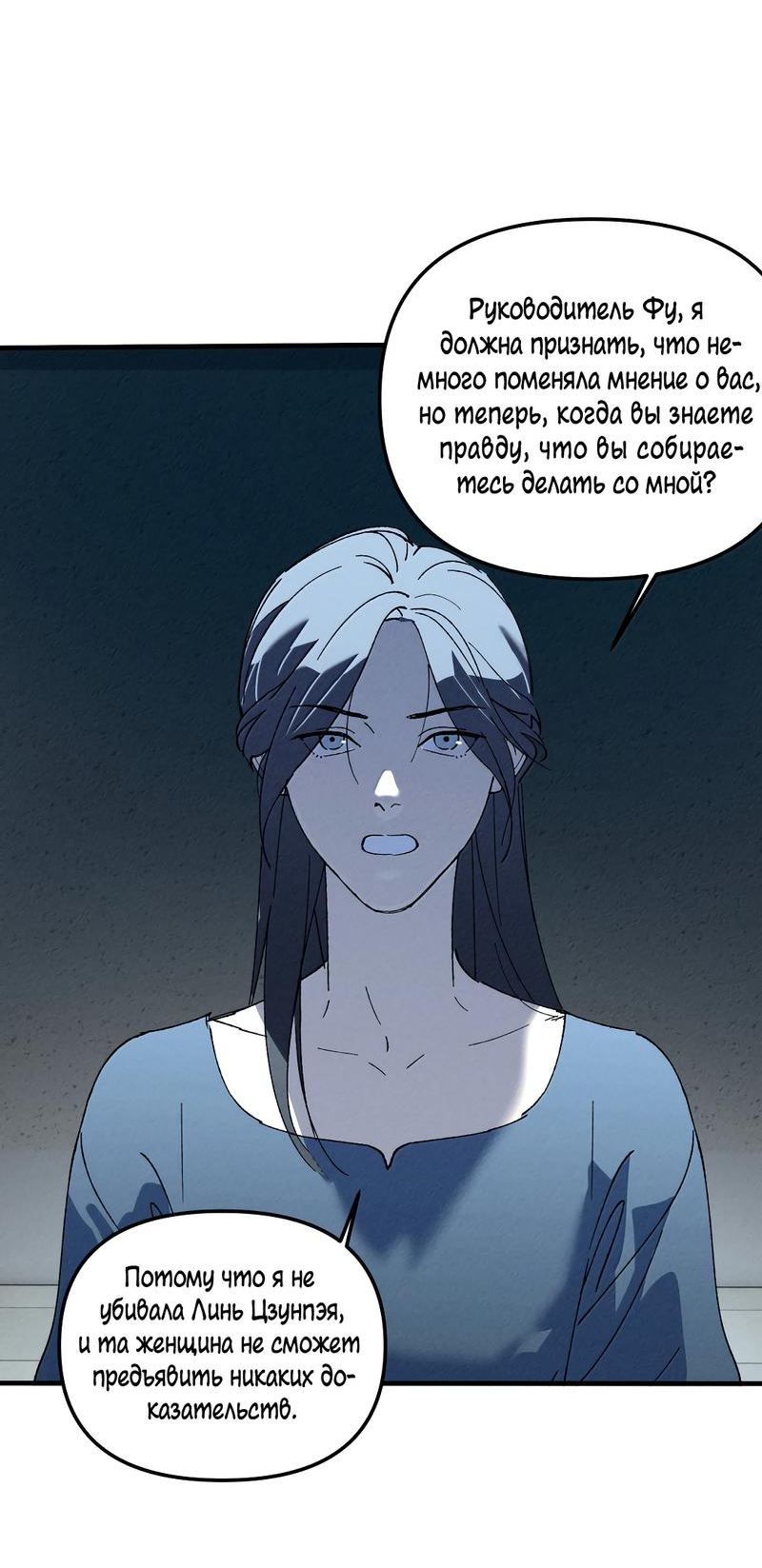 Манга Удостоверение личности Бога - Глава 73 Страница 51