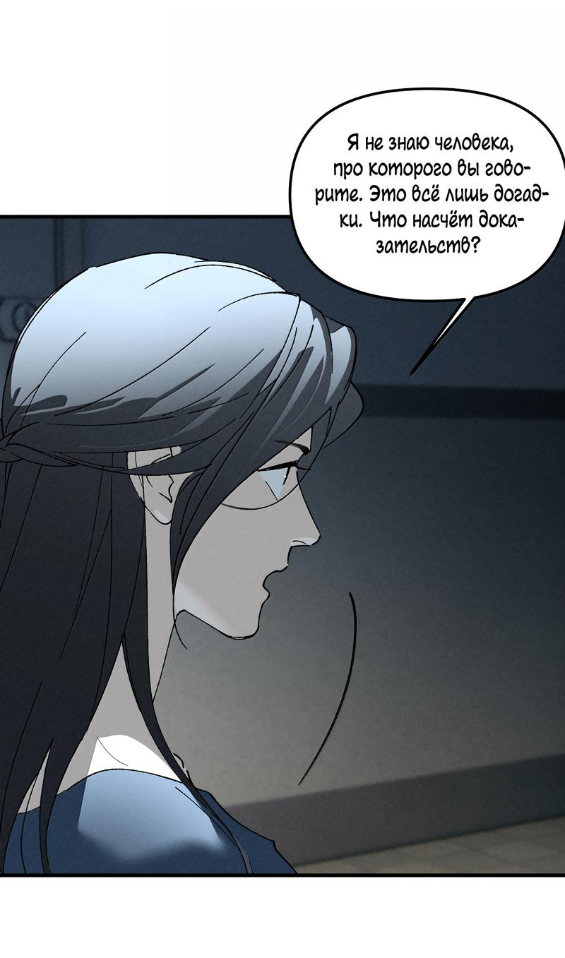 Манга Удостоверение личности Бога - Глава 73 Страница 59