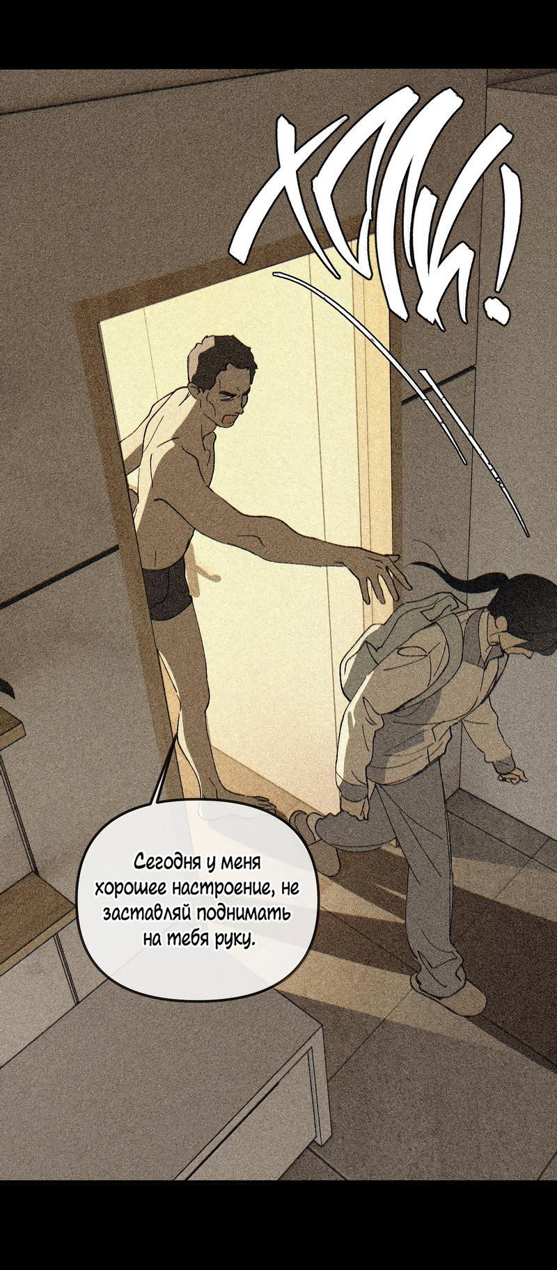 Манга Удостоверение личности Бога - Глава 73 Страница 23