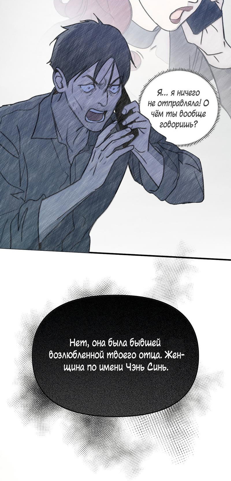 Манга Удостоверение личности Бога - Глава 73 Страница 18