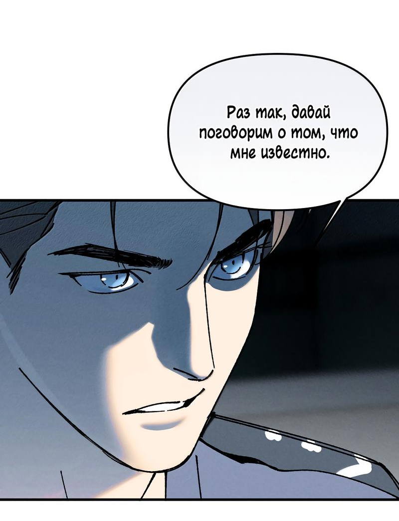 Манга Удостоверение личности Бога - Глава 73 Страница 6