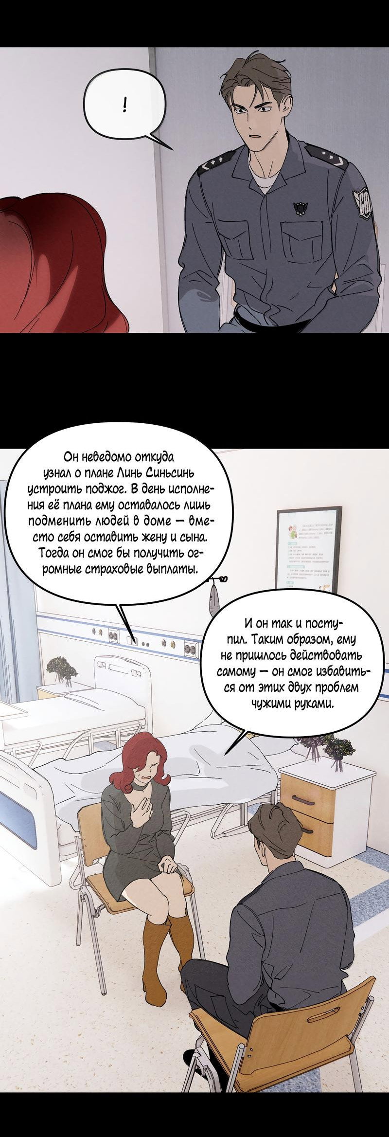 Манга Удостоверение личности Бога - Глава 73 Страница 38