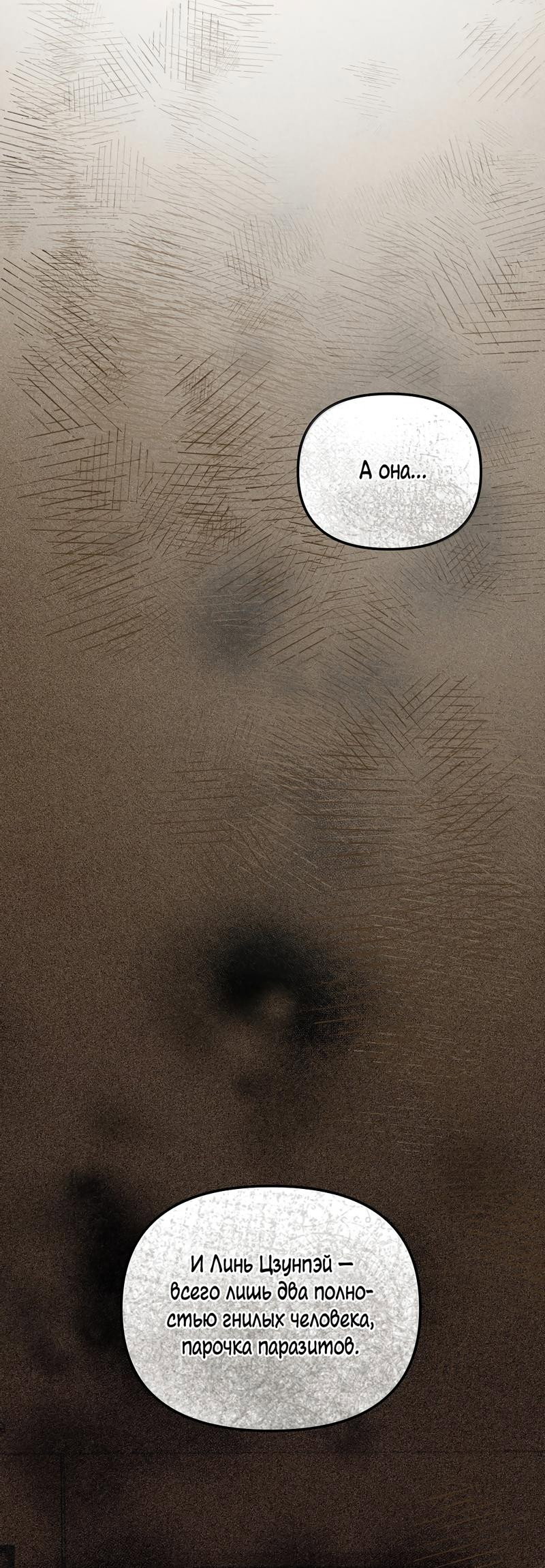 Манга Удостоверение личности Бога - Глава 73 Страница 20