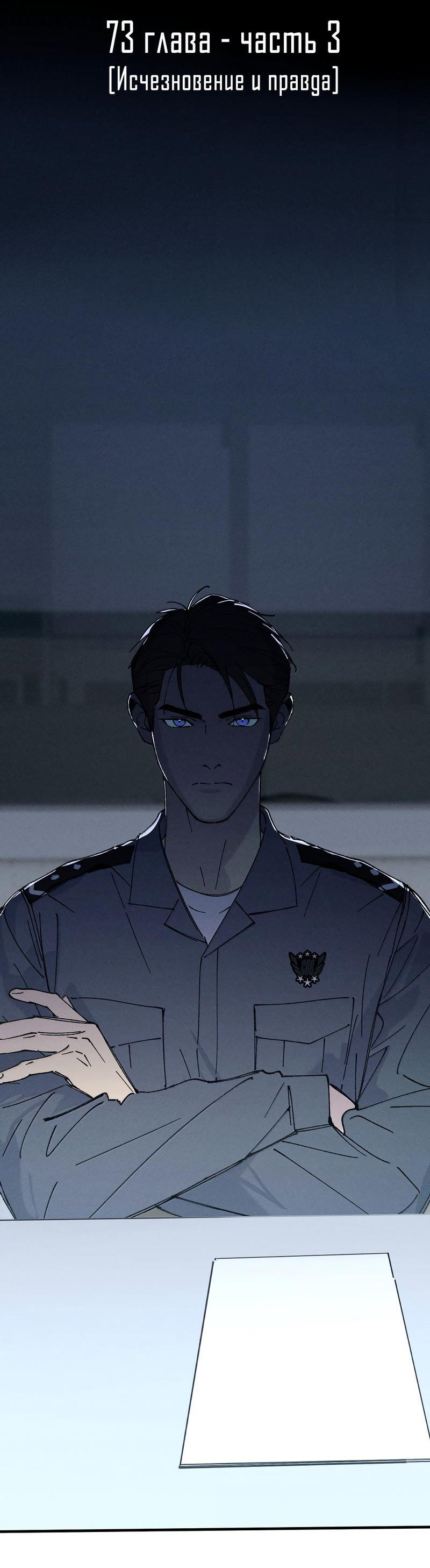 Манга Удостоверение личности Бога - Глава 73 Страница 3