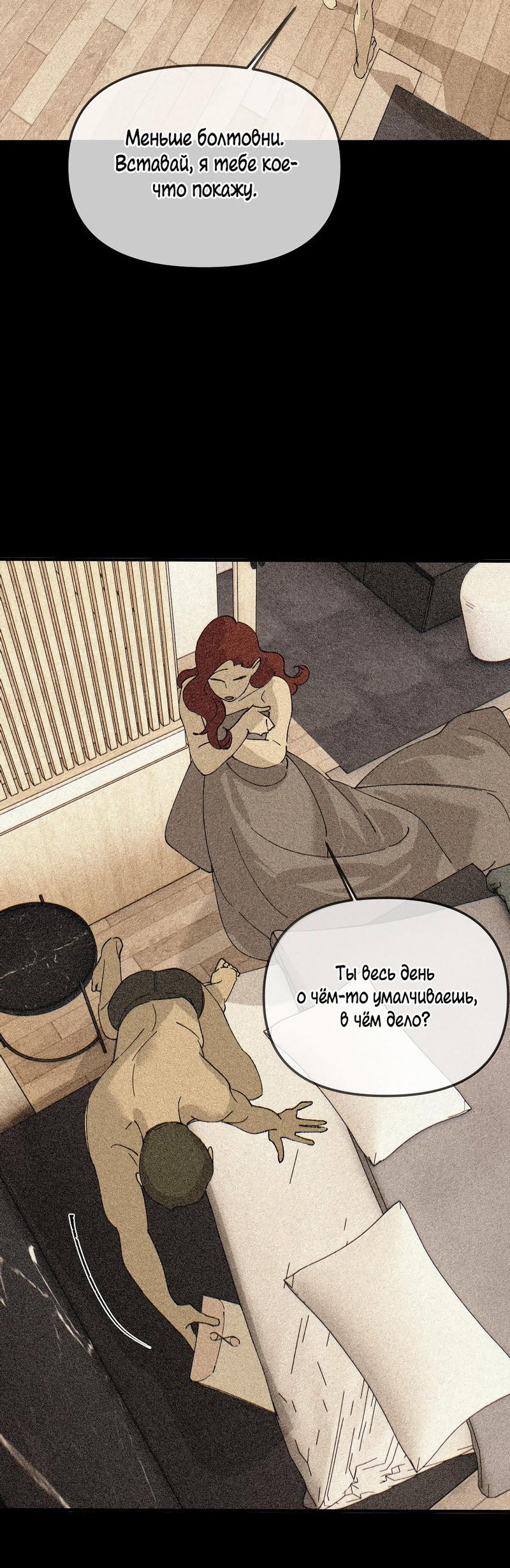 Манга Удостоверение личности Бога - Глава 73 Страница 28