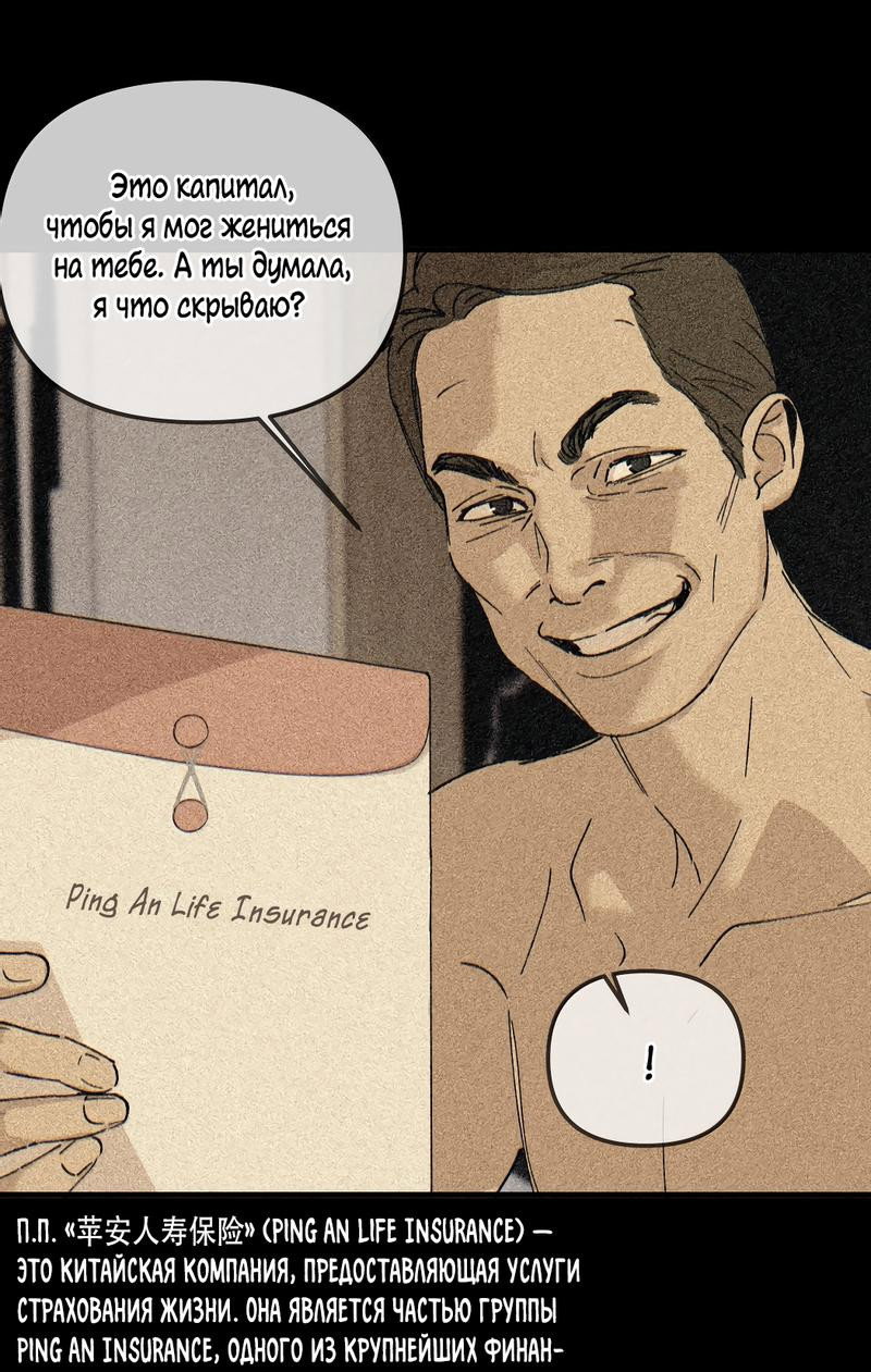 Манга Удостоверение личности Бога - Глава 73 Страница 29