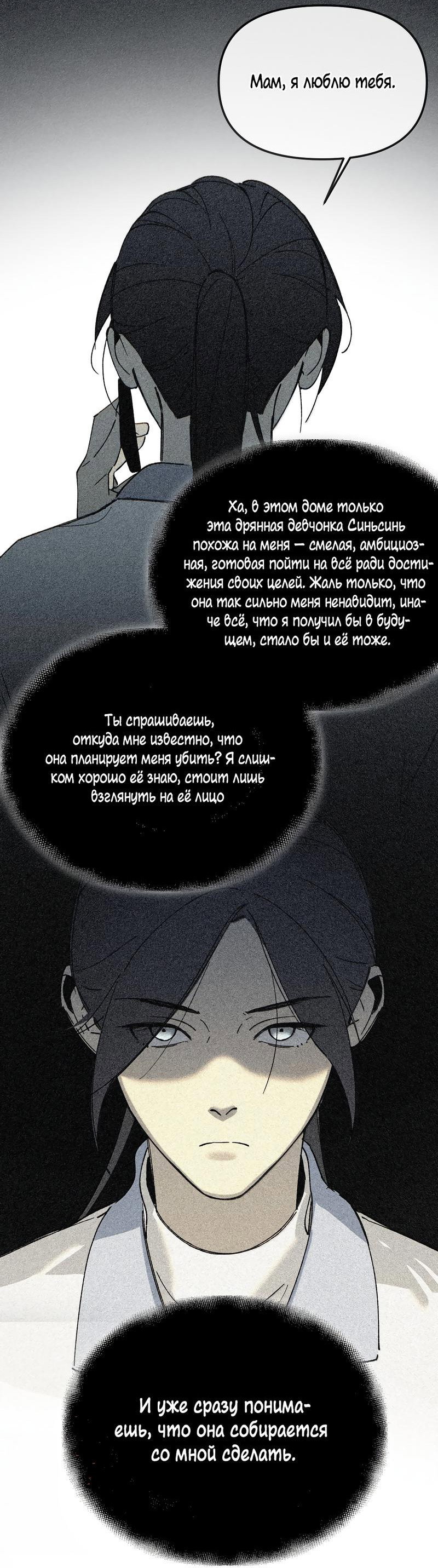 Манга Удостоверение личности Бога - Глава 73 Страница 34