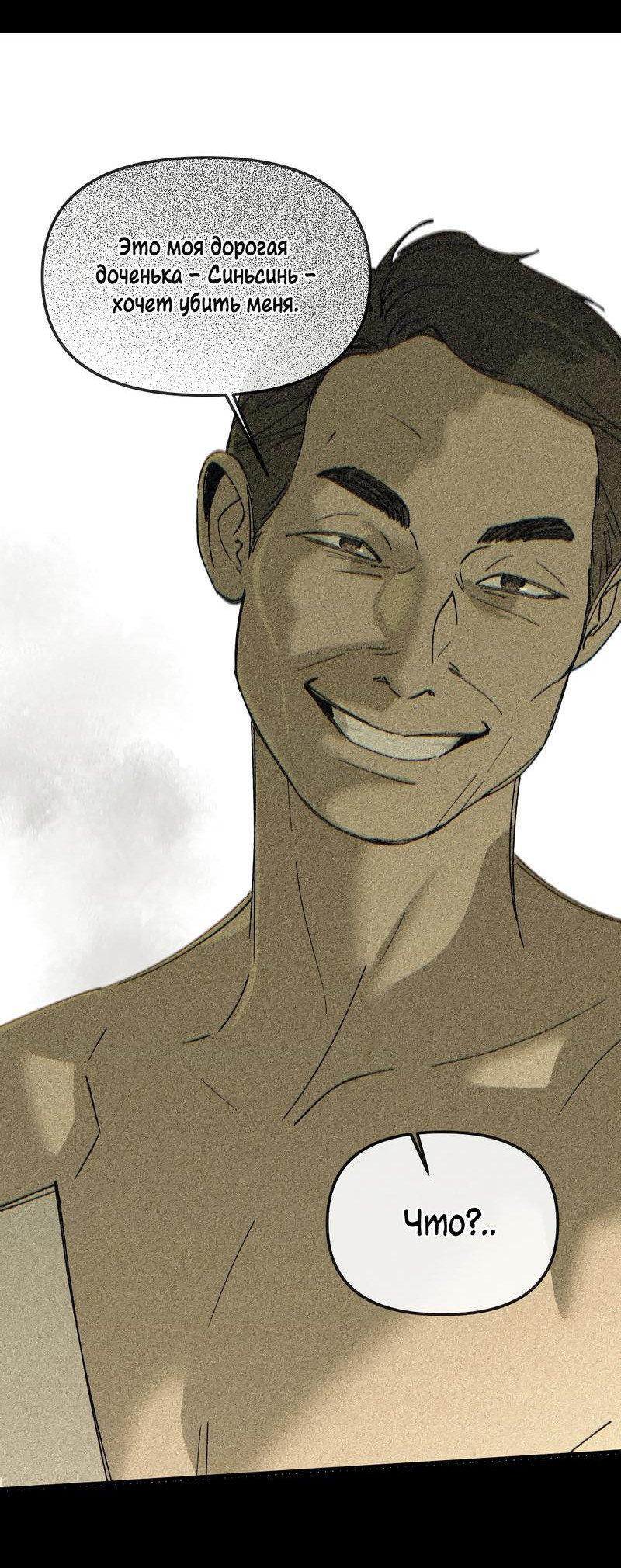 Манга Удостоверение личности Бога - Глава 73 Страница 32