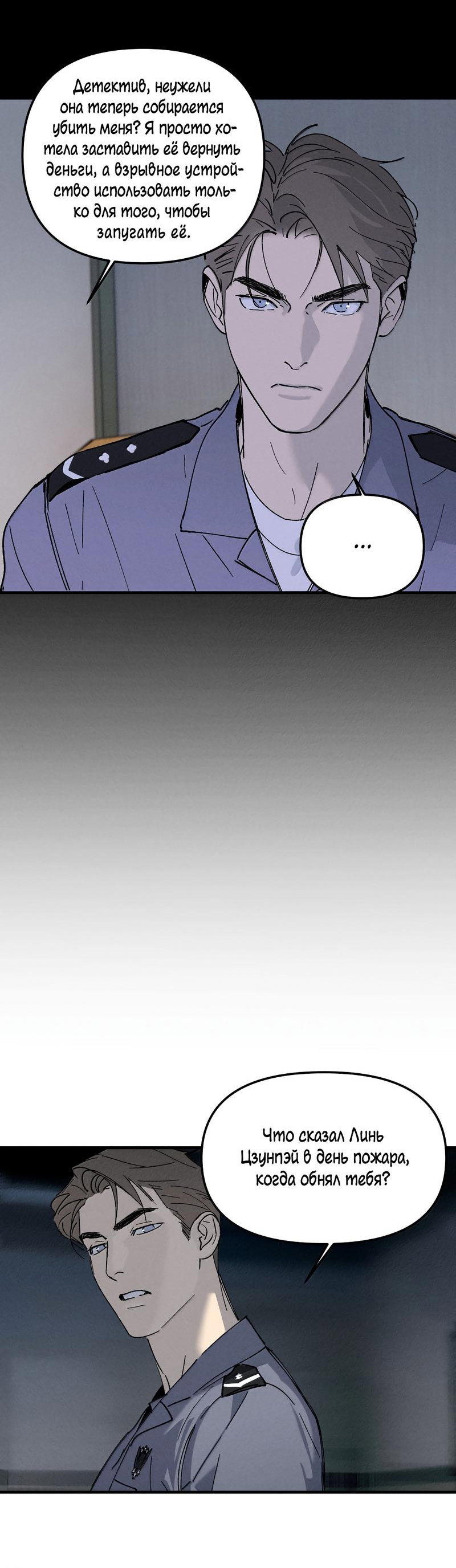 Манга Удостоверение личности Бога - Глава 73 Страница 39