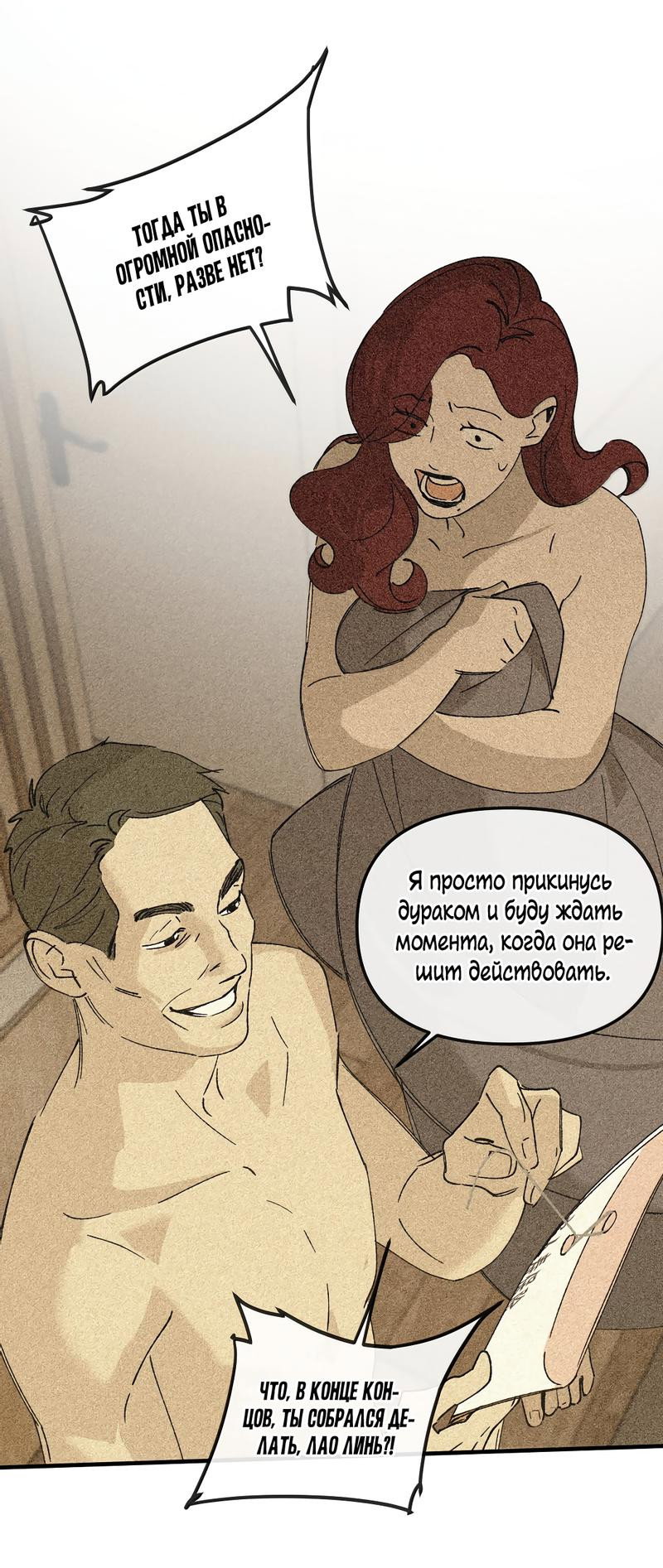 Манга Удостоверение личности Бога - Глава 73 Страница 35