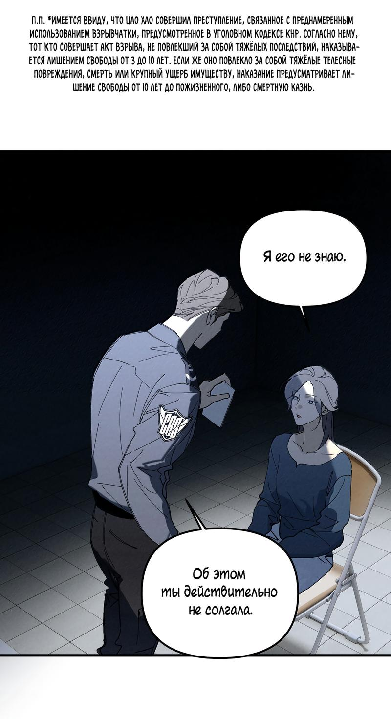 Манга Удостоверение личности Бога - Глава 73 Страница 9