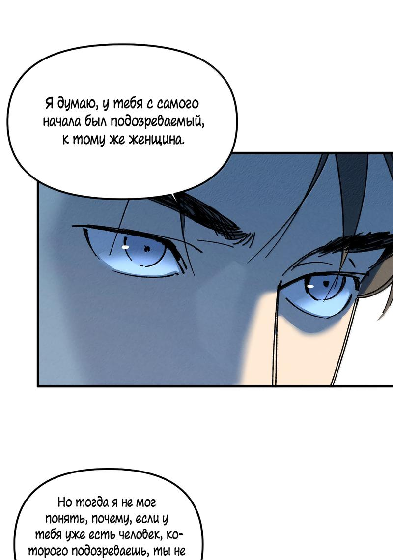 Манга Удостоверение личности Бога - Глава 73 Страница 11