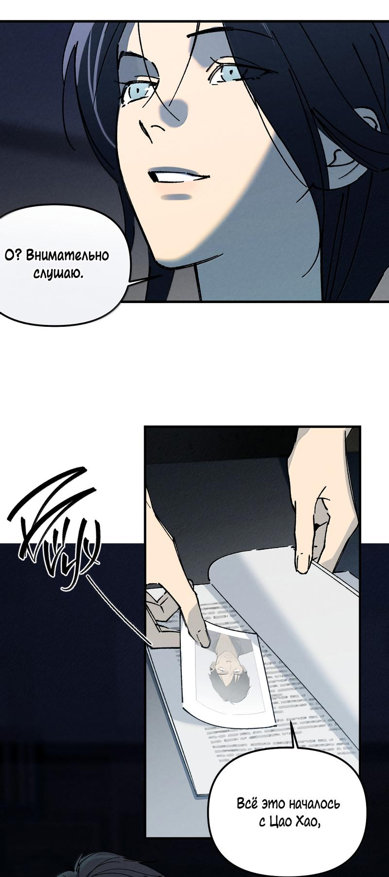 Манга Удостоверение личности Бога - Глава 73 Страница 7