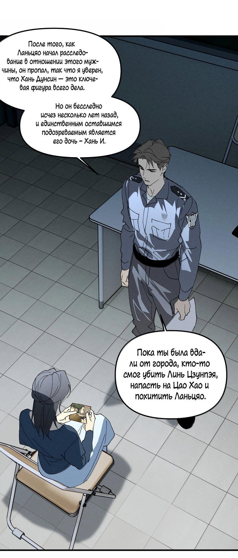 Манга Удостоверение личности Бога - Глава 73 Страница 58