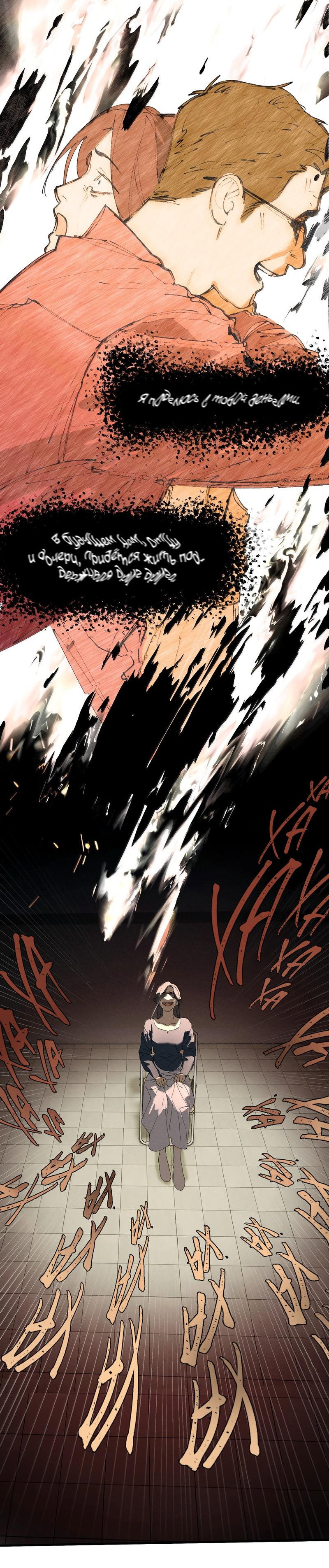 Манга Удостоверение личности Бога - Глава 73 Страница 47