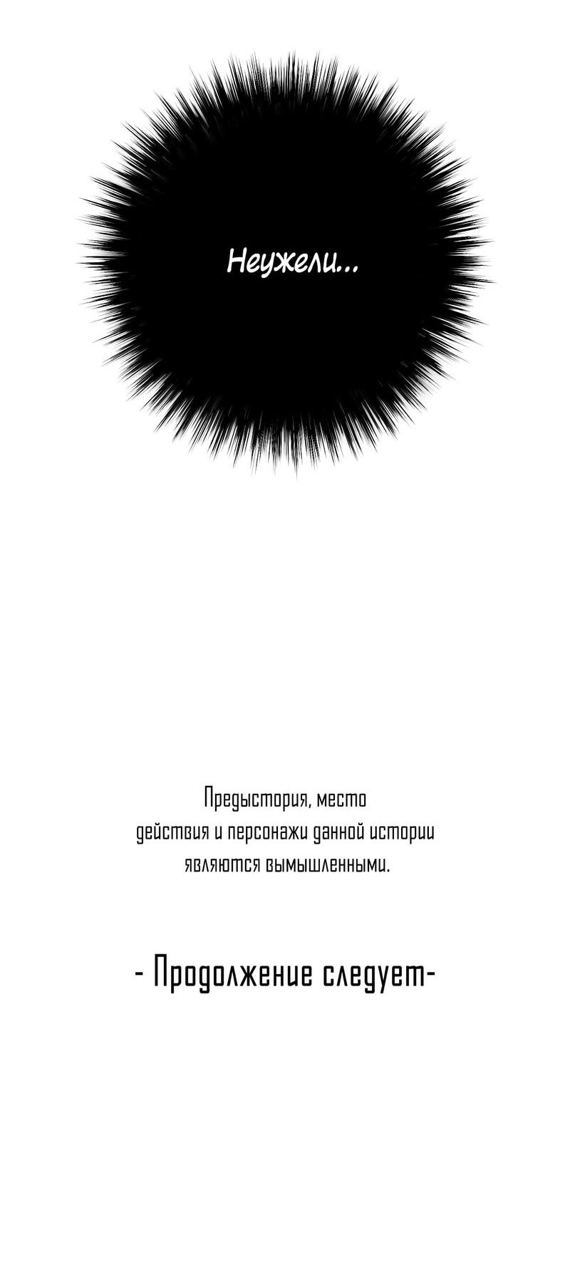 Манга Удостоверение личности Бога - Глава 73 Страница 61