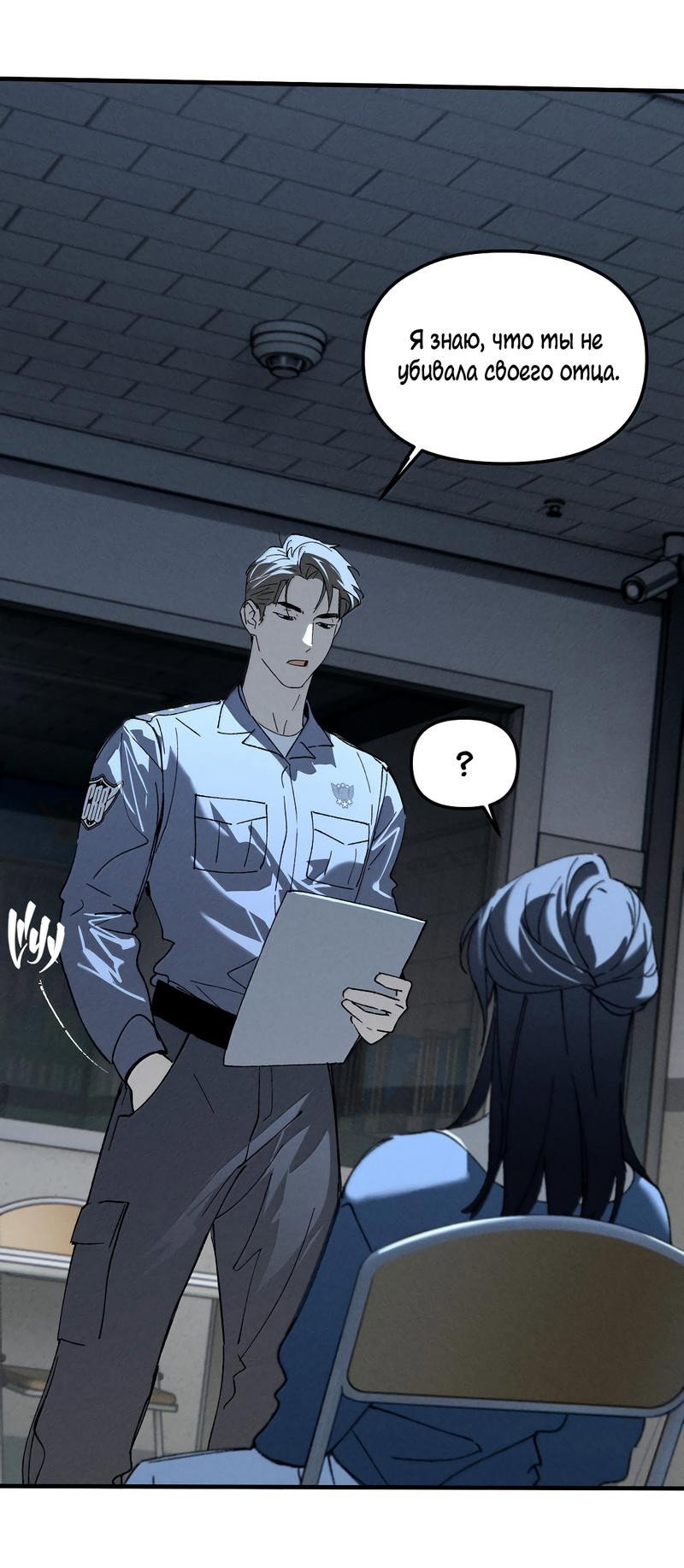 Манга Удостоверение личности Бога - Глава 73 Страница 52