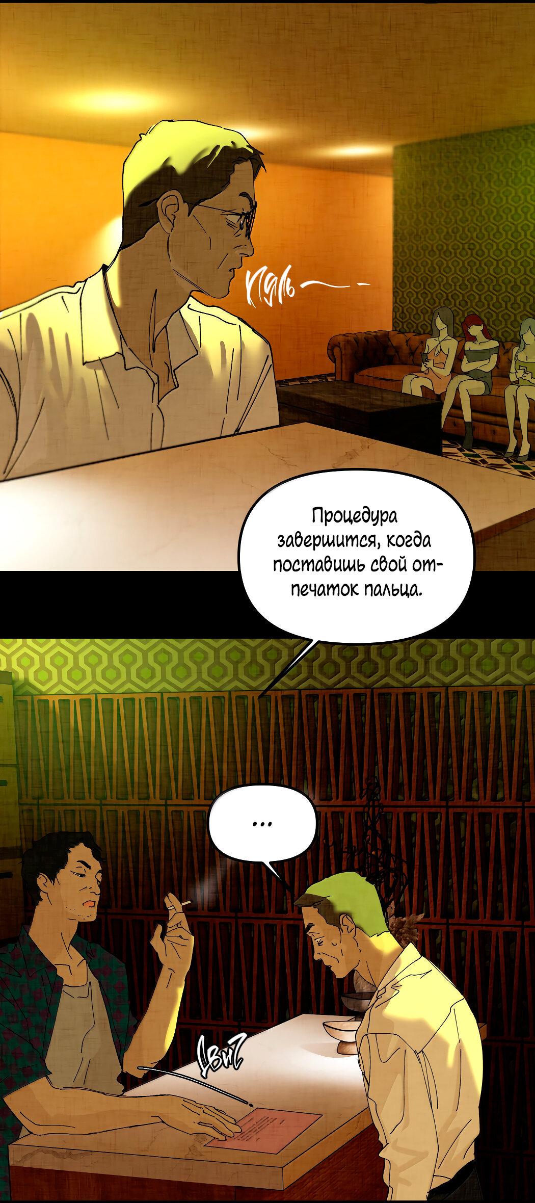 Манга Удостоверение личности Бога - Глава 72 Страница 44