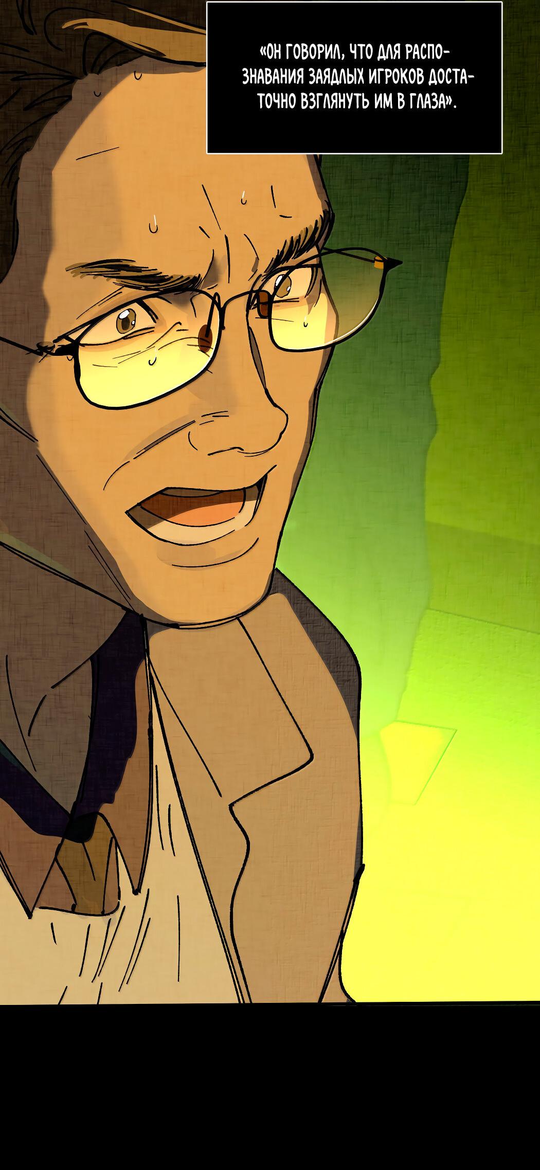 Манга Удостоверение личности Бога - Глава 72 Страница 34