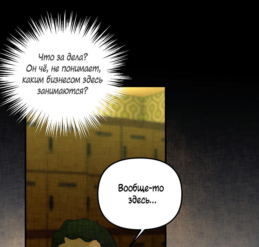 Манга Удостоверение личности Бога - Глава 72 Страница 48