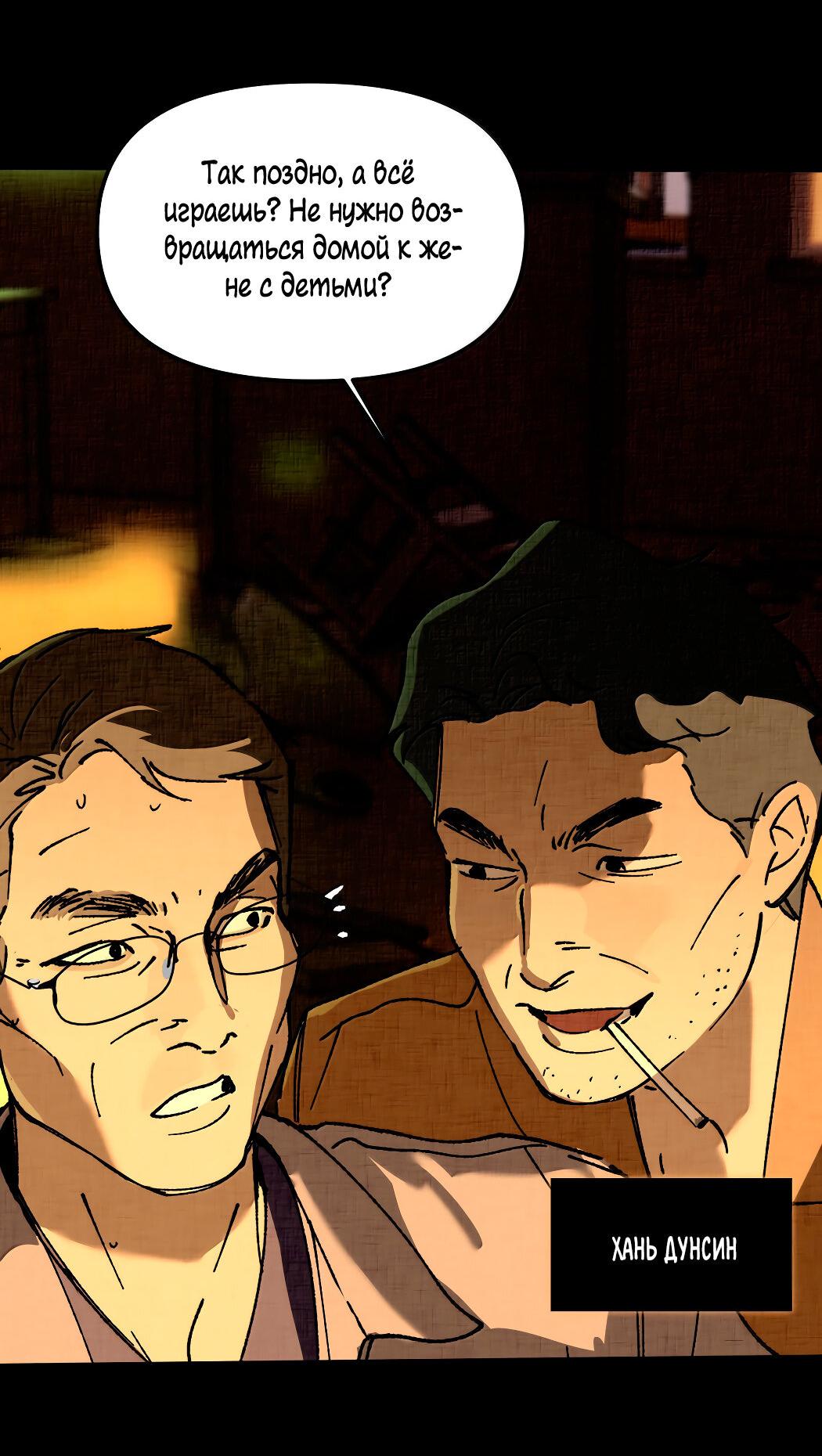 Манга Удостоверение личности Бога - Глава 72 Страница 29