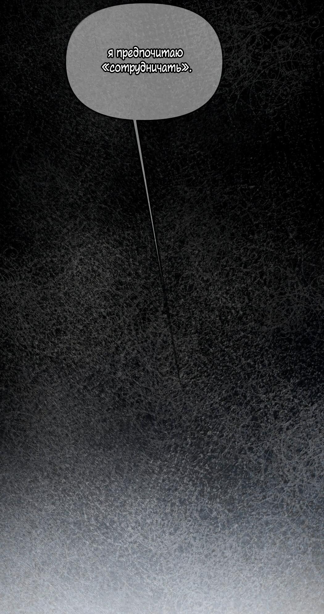 Манга Удостоверение личности Бога - Глава 72 Страница 5