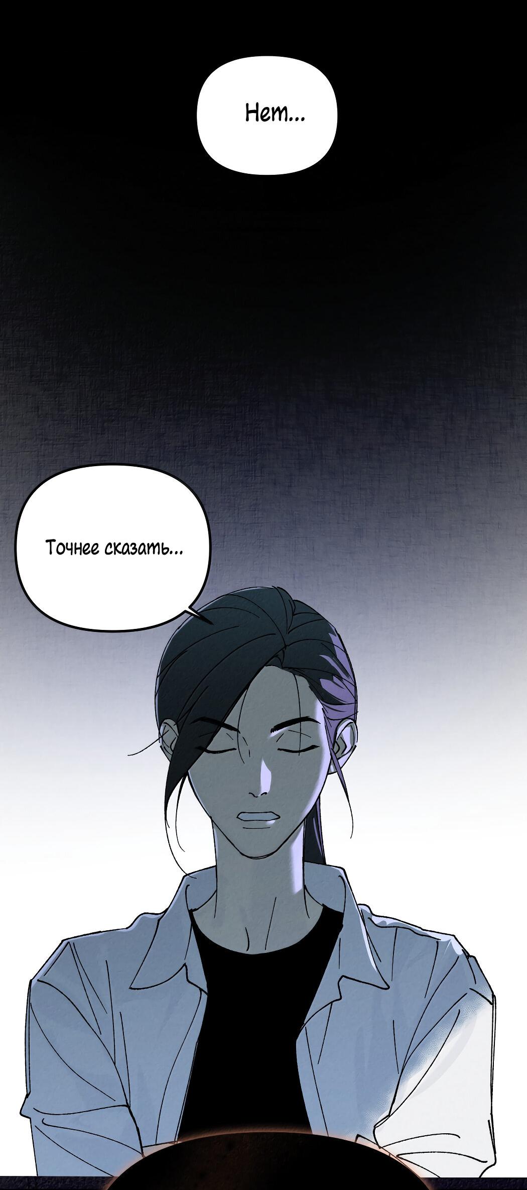 Манга Удостоверение личности Бога - Глава 72 Страница 54