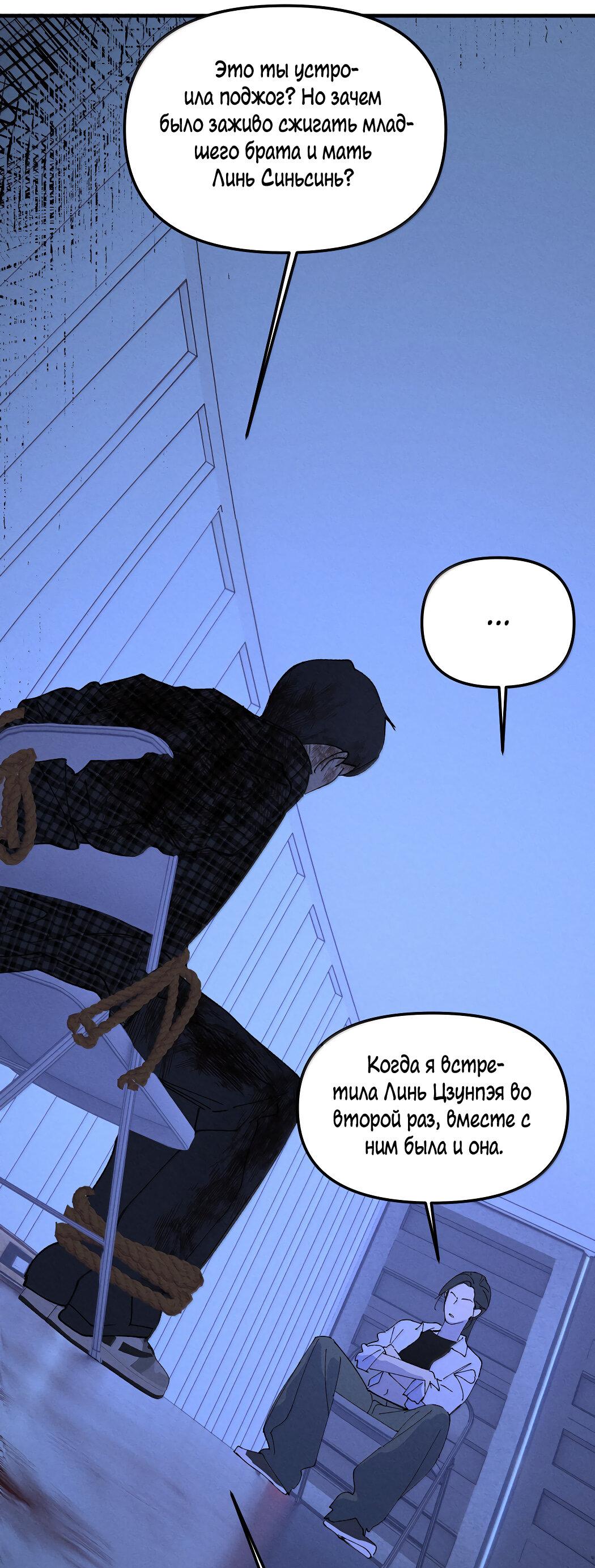 Манга Удостоверение личности Бога - Глава 72 Страница 56