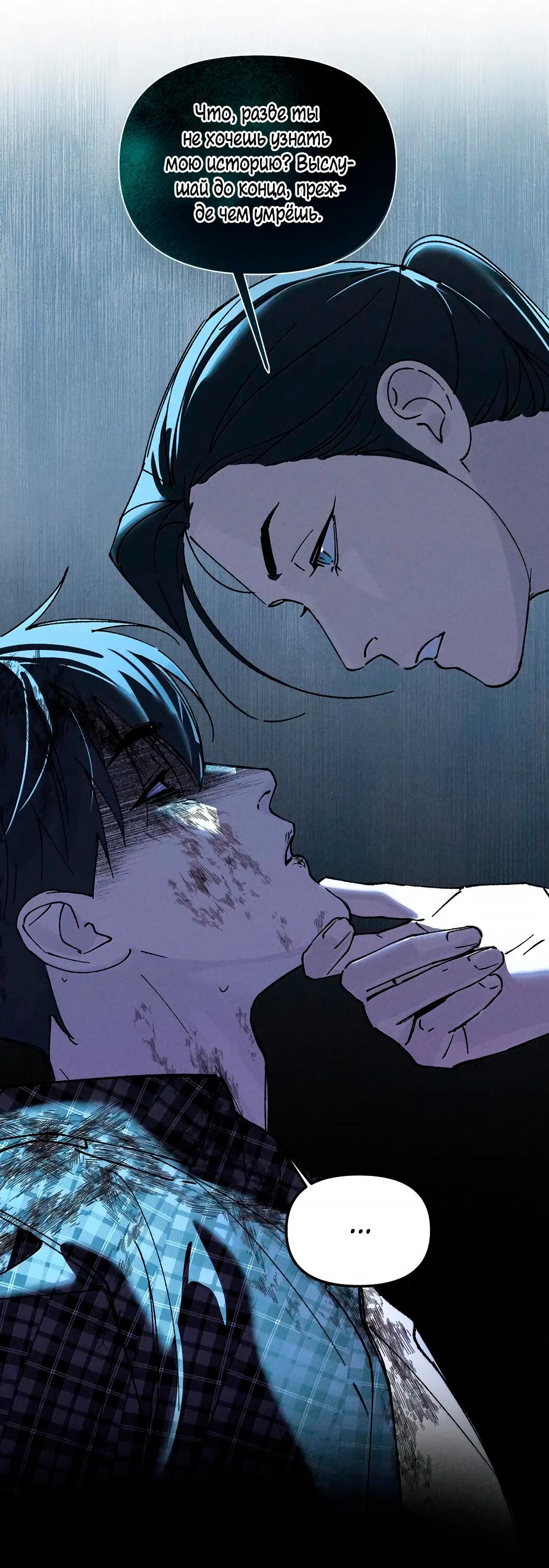 Манга Удостоверение личности Бога - Глава 72 Страница 24