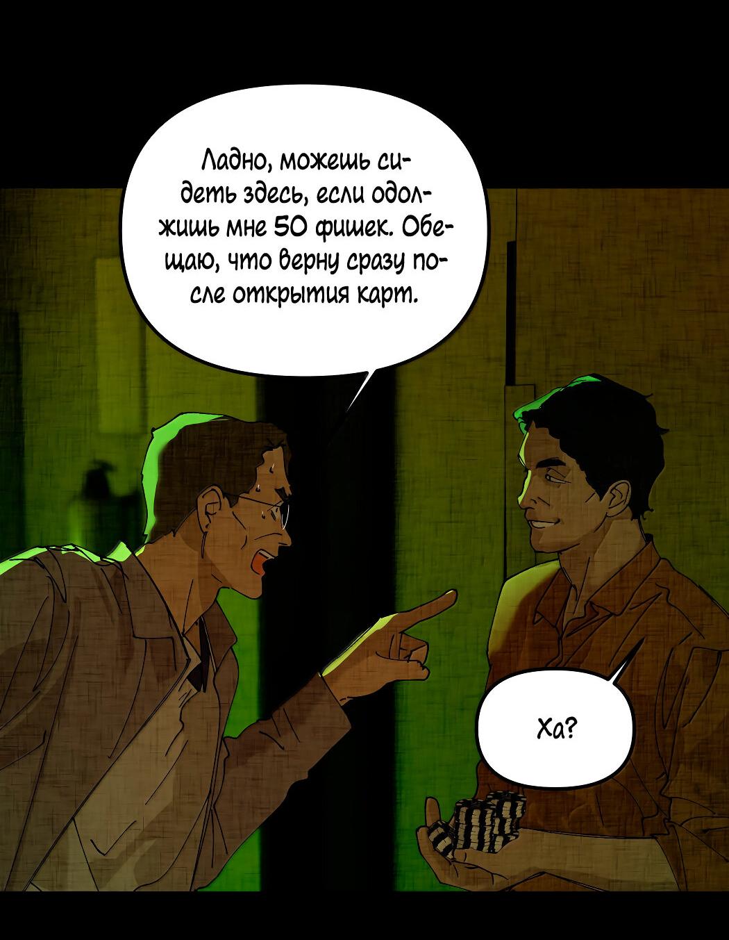 Манга Удостоверение личности Бога - Глава 72 Страница 38