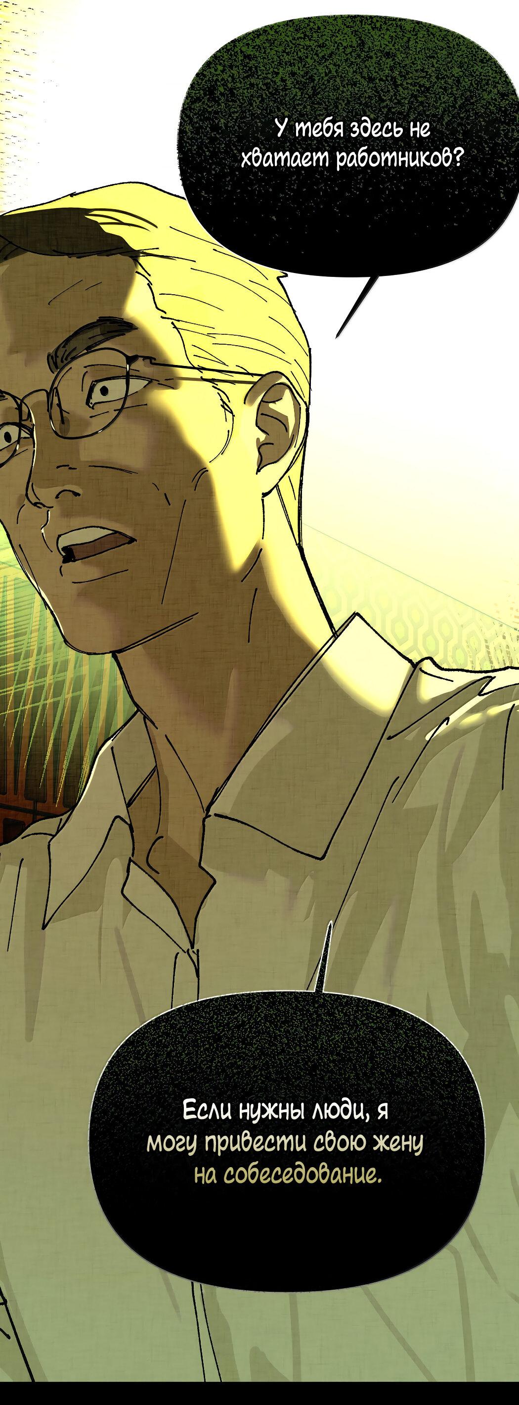 Манга Удостоверение личности Бога - Глава 72 Страница 47