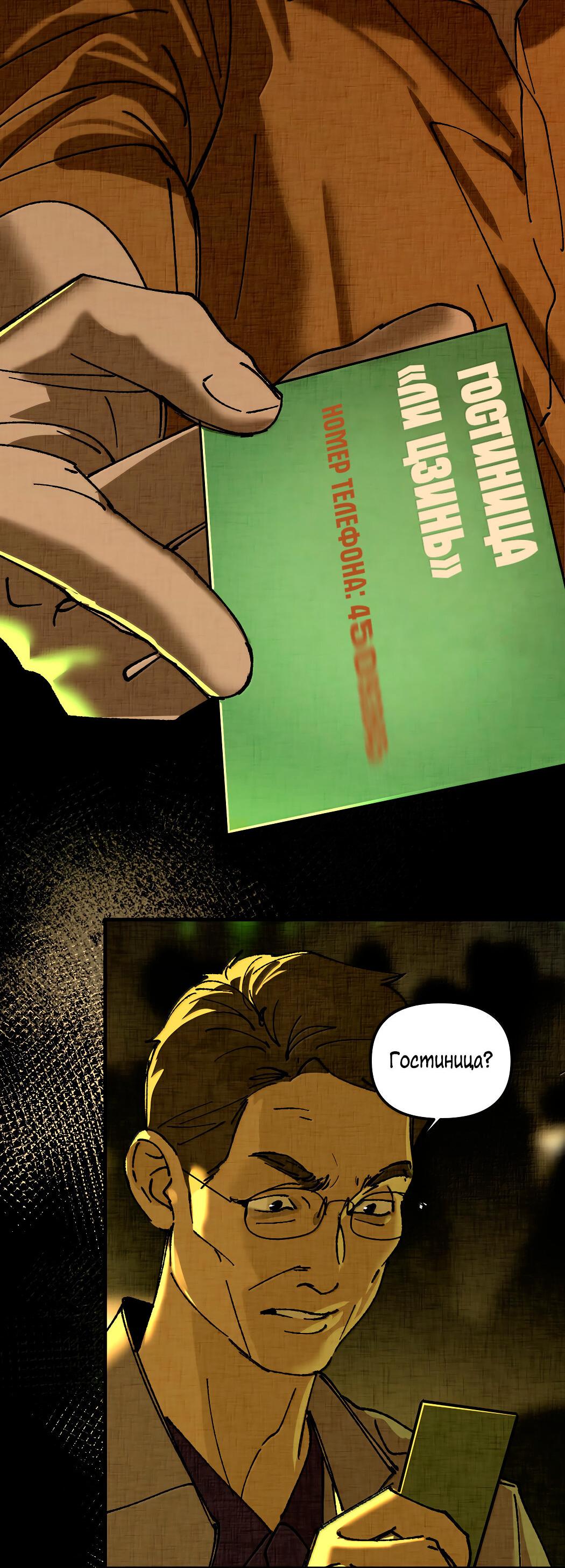 Манга Удостоверение личности Бога - Глава 72 Страница 41