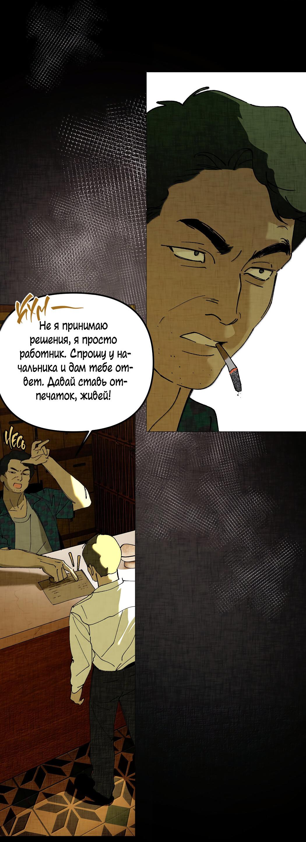 Манга Удостоверение личности Бога - Глава 72 Страница 50