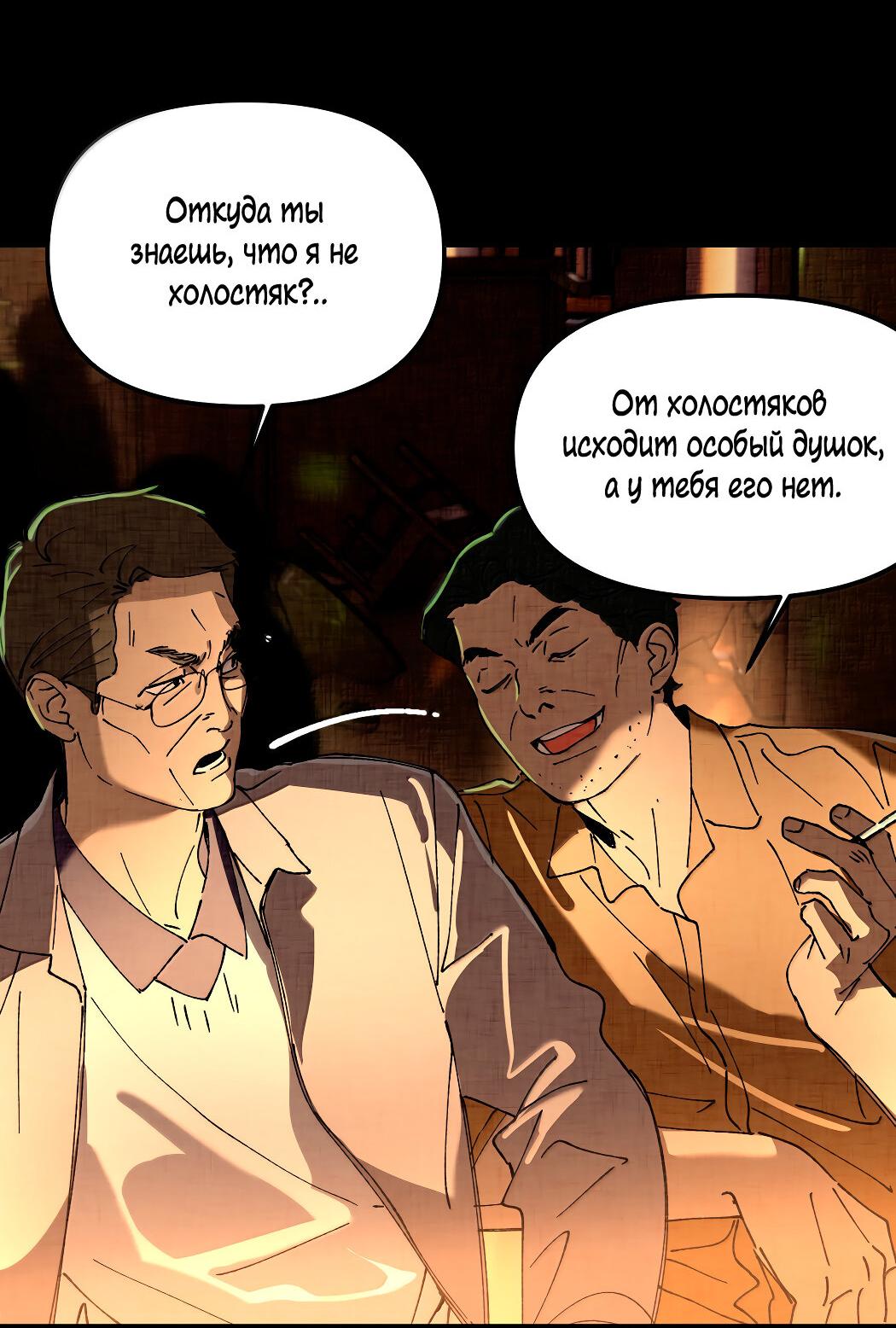 Манга Удостоверение личности Бога - Глава 72 Страница 30