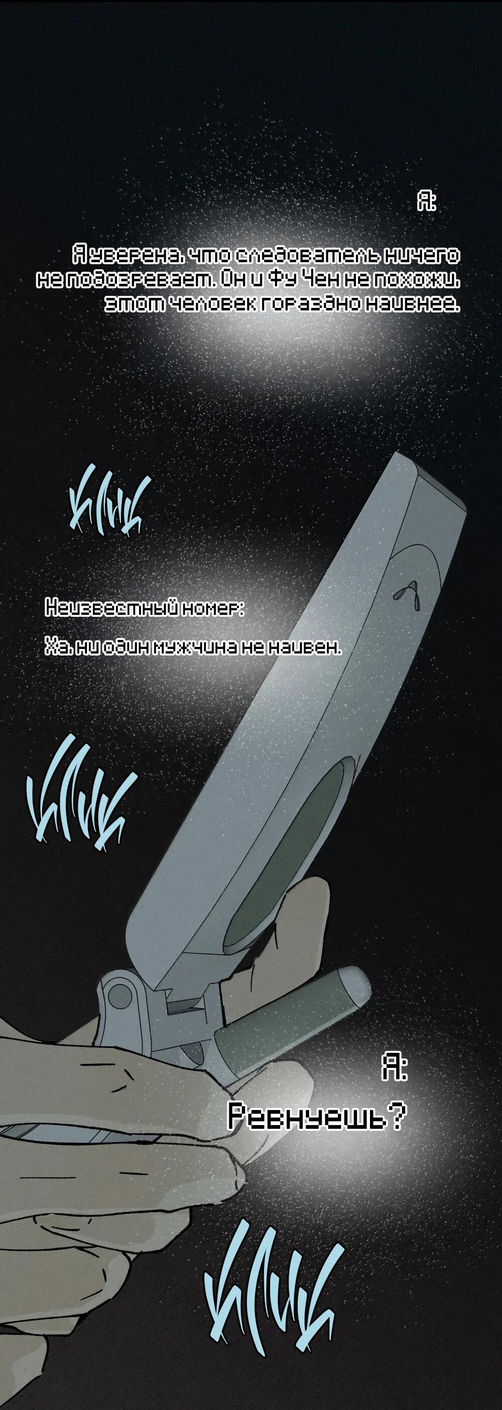 Манга Удостоверение личности Бога - Глава 71 Страница 7