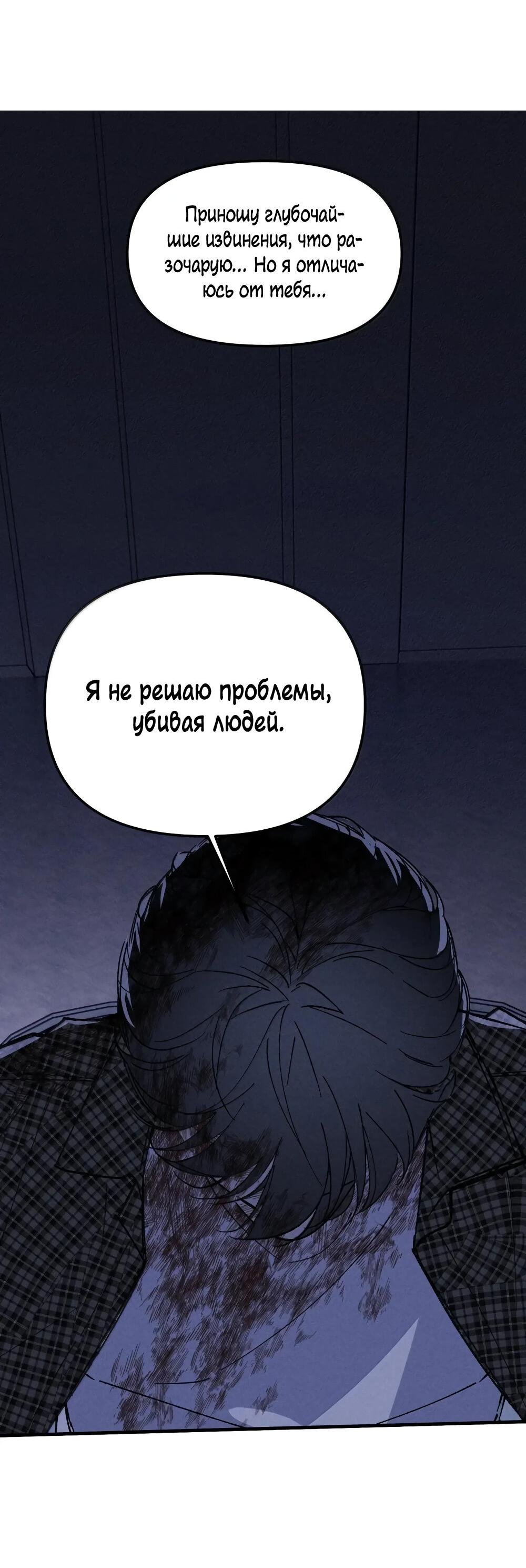 Манга Удостоверение личности Бога - Глава 71 Страница 70