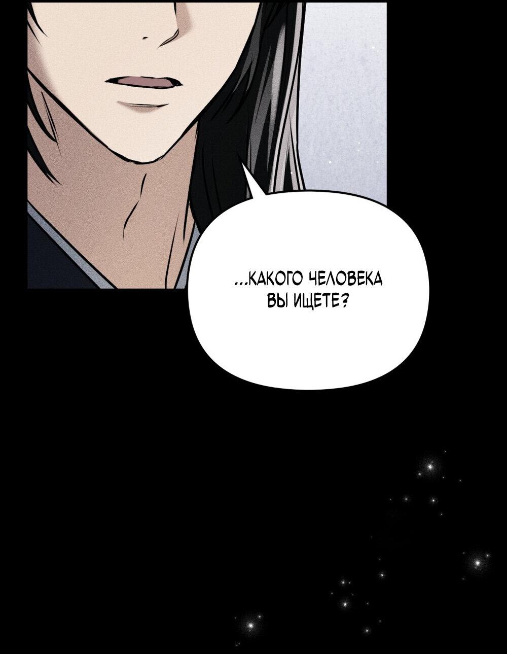 Манга Удостоверение личности Бога - Глава 71 Страница 85