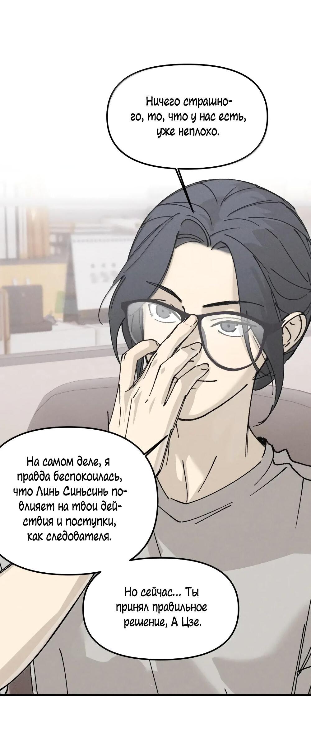 Манга Удостоверение личности Бога - Глава 71 Страница 38