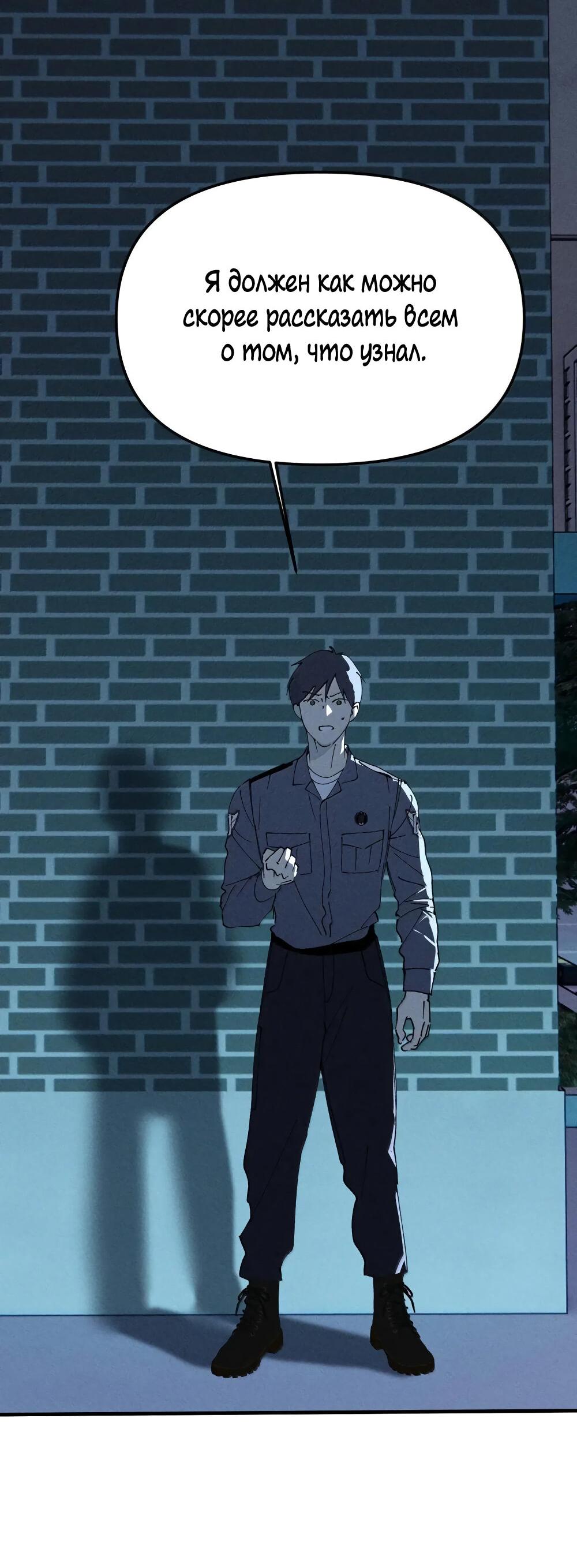 Манга Удостоверение личности Бога - Глава 71 Страница 29