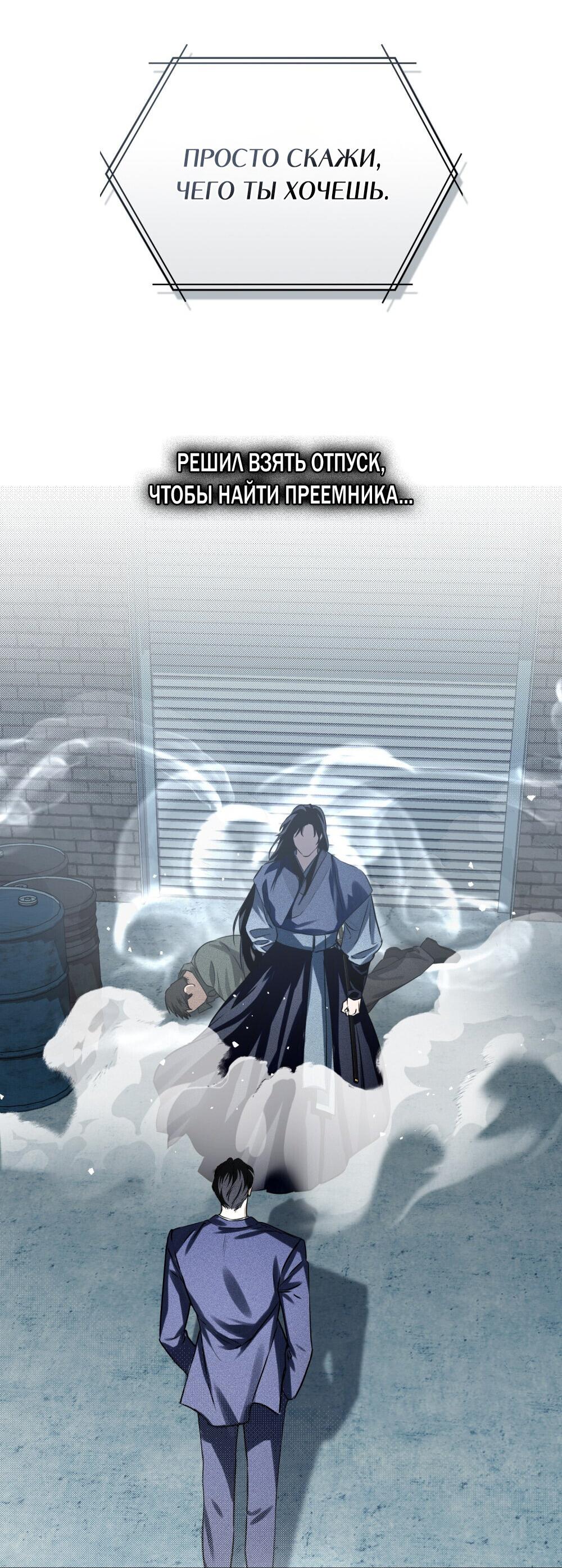 Манга Удостоверение личности Бога - Глава 71 Страница 84