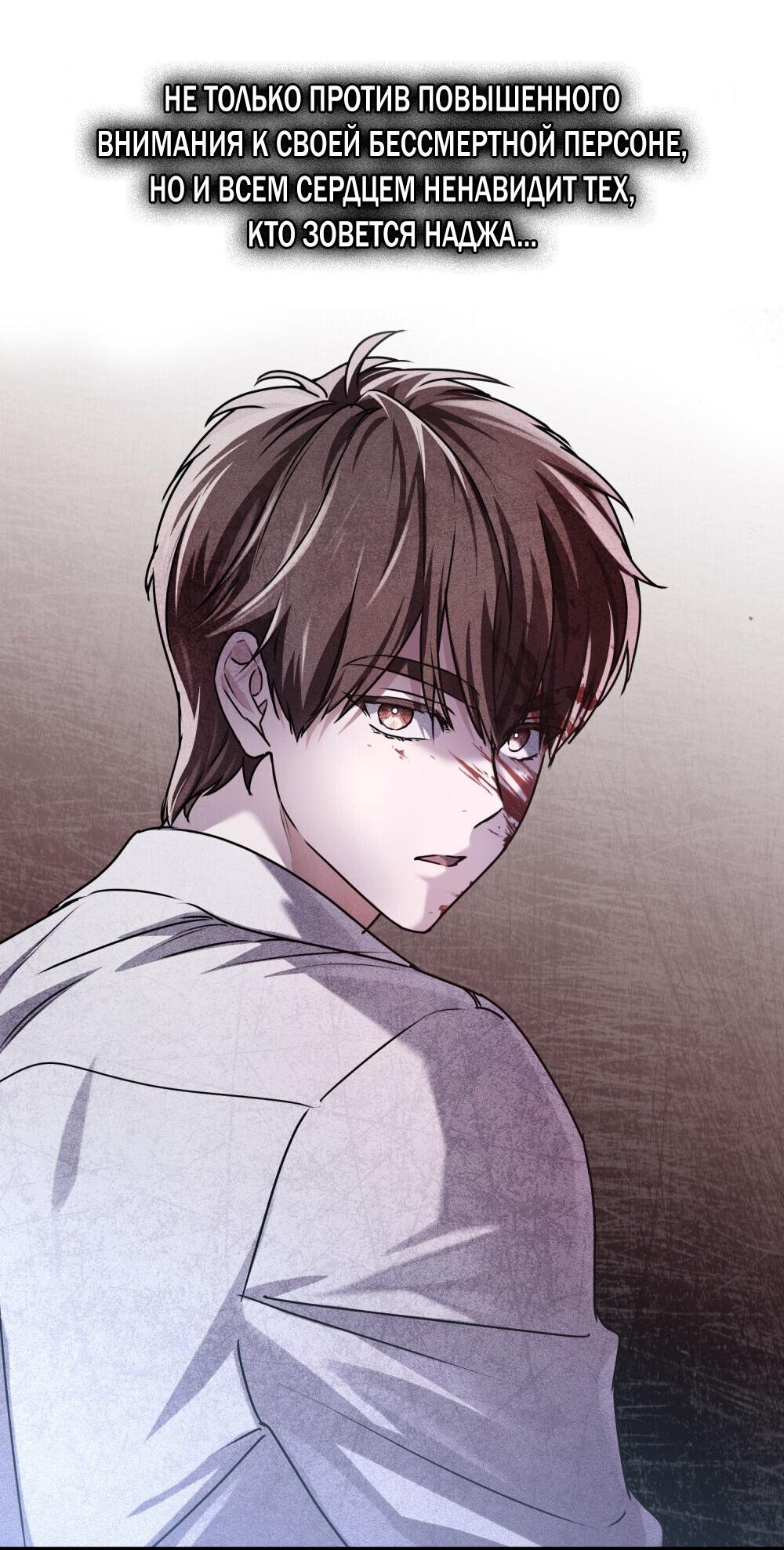 Манга Удостоверение личности Бога - Глава 71 Страница 89